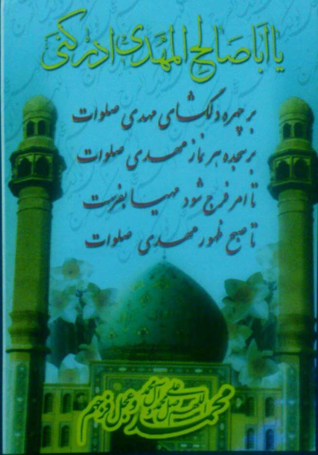 ولادت امام زمان